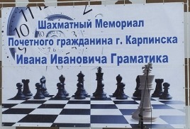 X мемориал И.И. Граматика