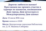 Изменения турнира День города, День металлурга, Международный День шахмат/ Анонс