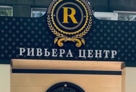 Турнир в РЦ "Ривьера" (2026)