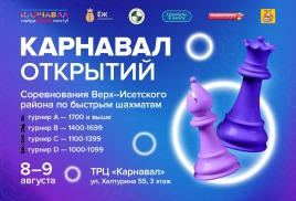 "Карнавал открытий"