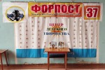 ФОРПОСТ - 37