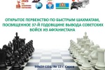 Первенство, посвященное 37-й годовщине вывода советских войск из Афганистана