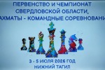 Командные Чемпионат и Первенство Свердловской области