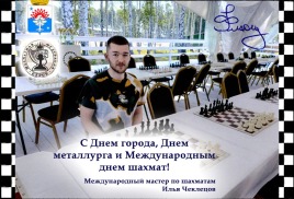 Сеанс одновременной игры в День города и День металлурга