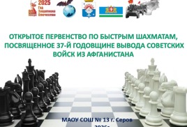 Первенство, посвященное 37-й годовщине вывода советских войск из Афганистана