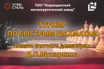 XV турнир памяти Д. П. Мухаркина