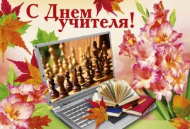 Турниры, посвященные Дню пожилого человека и Дню учителя / (Добавлена таблица результатов) 