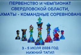 Командные Чемпионат и Первенство Свердловской области