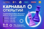 "Карнавал открытий"