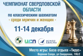 Чемпионат Свердловской области 2025