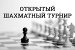 Международный День Шахмат