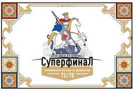 Суперфиналы чемпионата России 2025